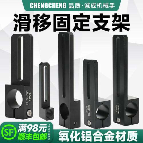 DLA铝合金滑移支架机械手配件