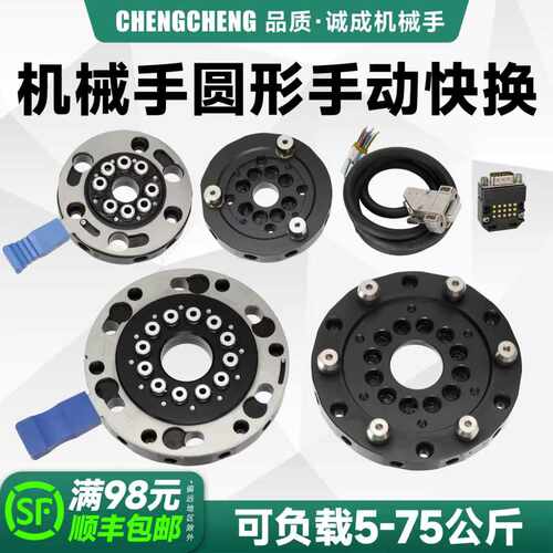 吉玛泰克快换机械手快换模块