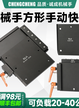 手动半自动机械手机器人快换DLKH-30治具夹具快速转换模块QCSG100