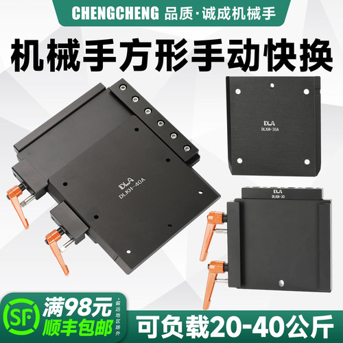 DLA机器手方形快换模块