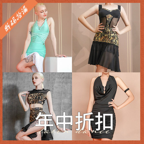 又见梵羽拉丁舞蹈服清仓