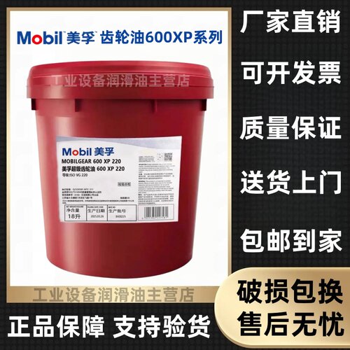 美孚齿轮油电梯减速机油