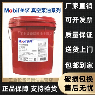 美孚真空泵油VG旋片吸塑专用