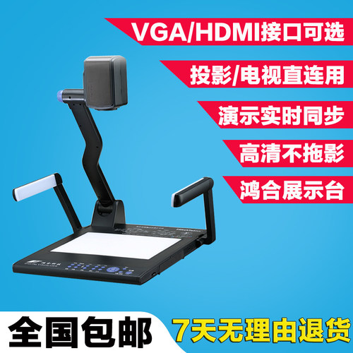 鸿合HZ-V670/H360A/E实物展台书法教学投影仪展示台线上网课直播-封面