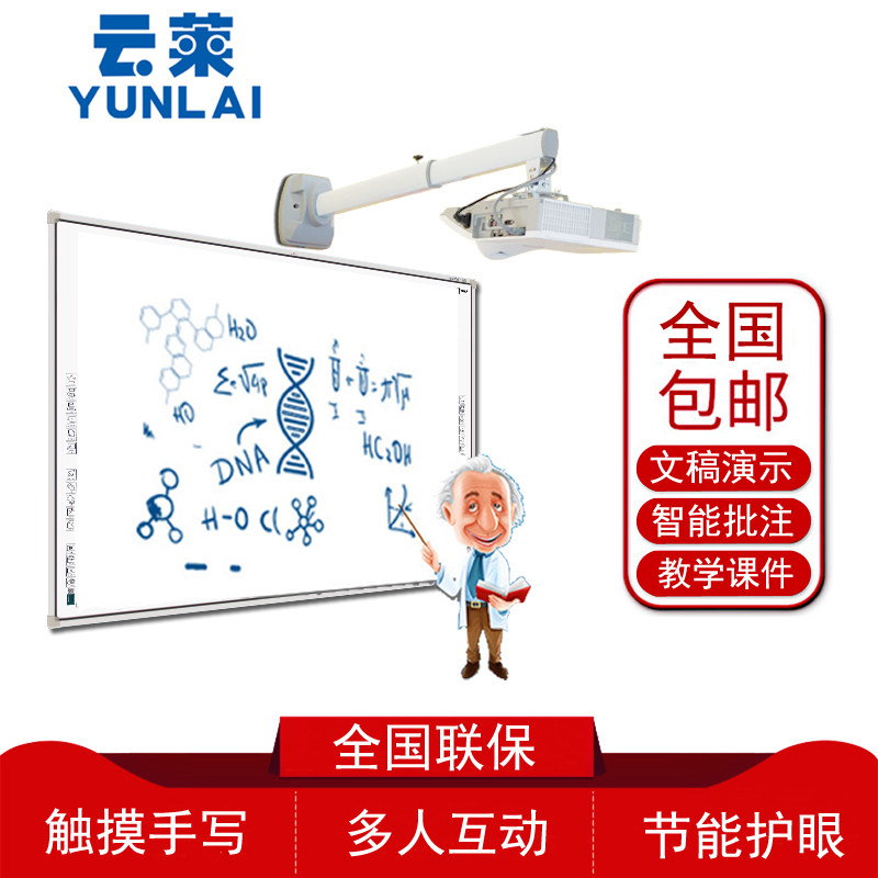 云莱YL-I383电子白板教学触控一体机多媒体红外交互投影白板屏
