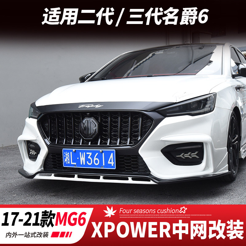 二代名爵6中网改装三代MG6中网