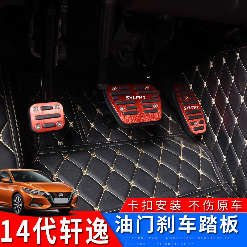 适用于20-23款新轩逸油门踏板 第14代轩逸防滑刹车踏板休息脚踏板