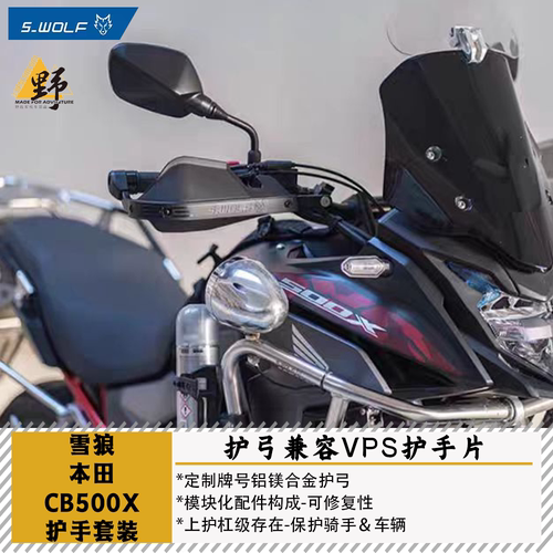 雪狼本田CB500X护手护弓