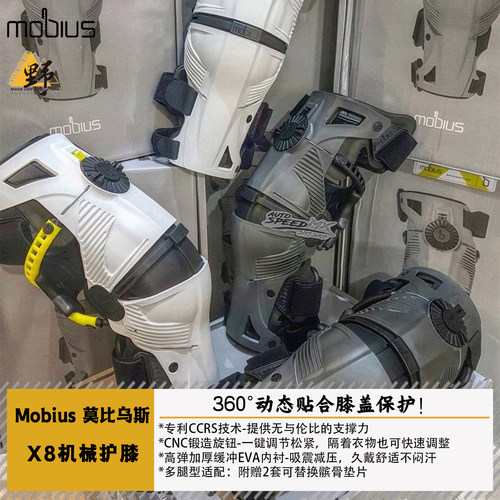 莫比乌斯X8机械护膝带转轴