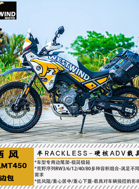西风WESTWIND春风MT450IBEX边包马鞍包荒野RW3/6/12/40/50/80防水