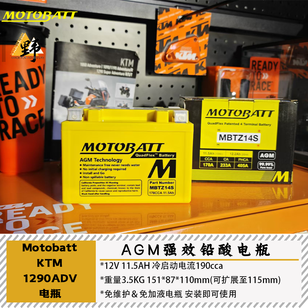MOTOBATTKTM1290ADV电瓶AGM铅酸