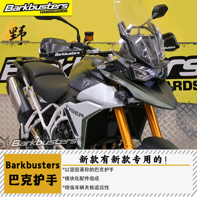 巴克老虎900（24-)护手摔坏包赔