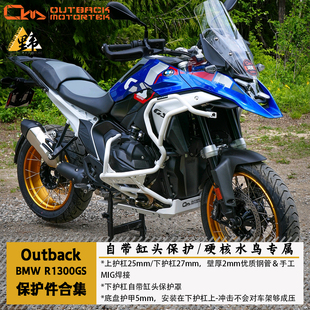 Outback Mototrek宝马R1300GS ADV护杠底盘护甲缸头保护件合集