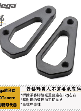 Kriega适用于雅马哈T700TENERE(19-25)乘客脚踏取代器减重挂点