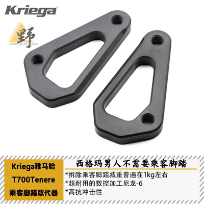 KriegaT700乘客脚踏取代器挂包
