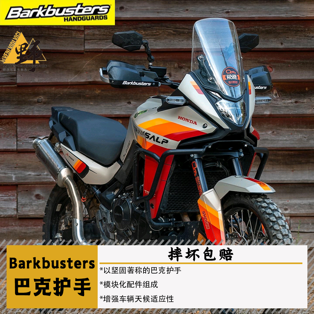 巴克本田XL750护手摔坏包赔