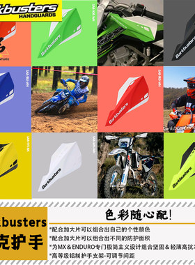巴克SAB林道越野摩托开放式护手