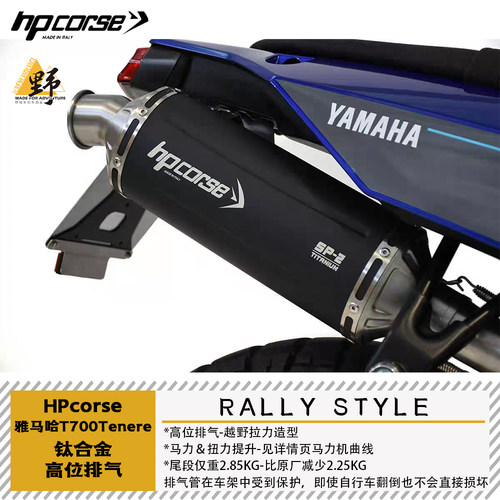 HPcorseT700高位钛合金排气SP2