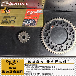 Renthal凯越KOVE800X改装牙盘前后链轮大小飞链条套件低扭增强