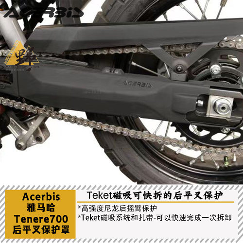 ACERBIST700（19-26后平叉保护