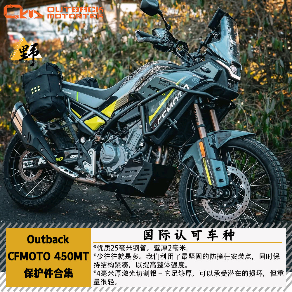 OutbackMototrekMT450护杠护甲