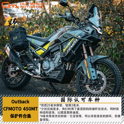 OutbackMototrekMT450护杠护甲