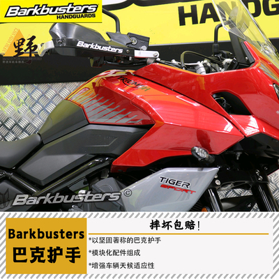 巴克TIGER660老虎护手摔坏包赔