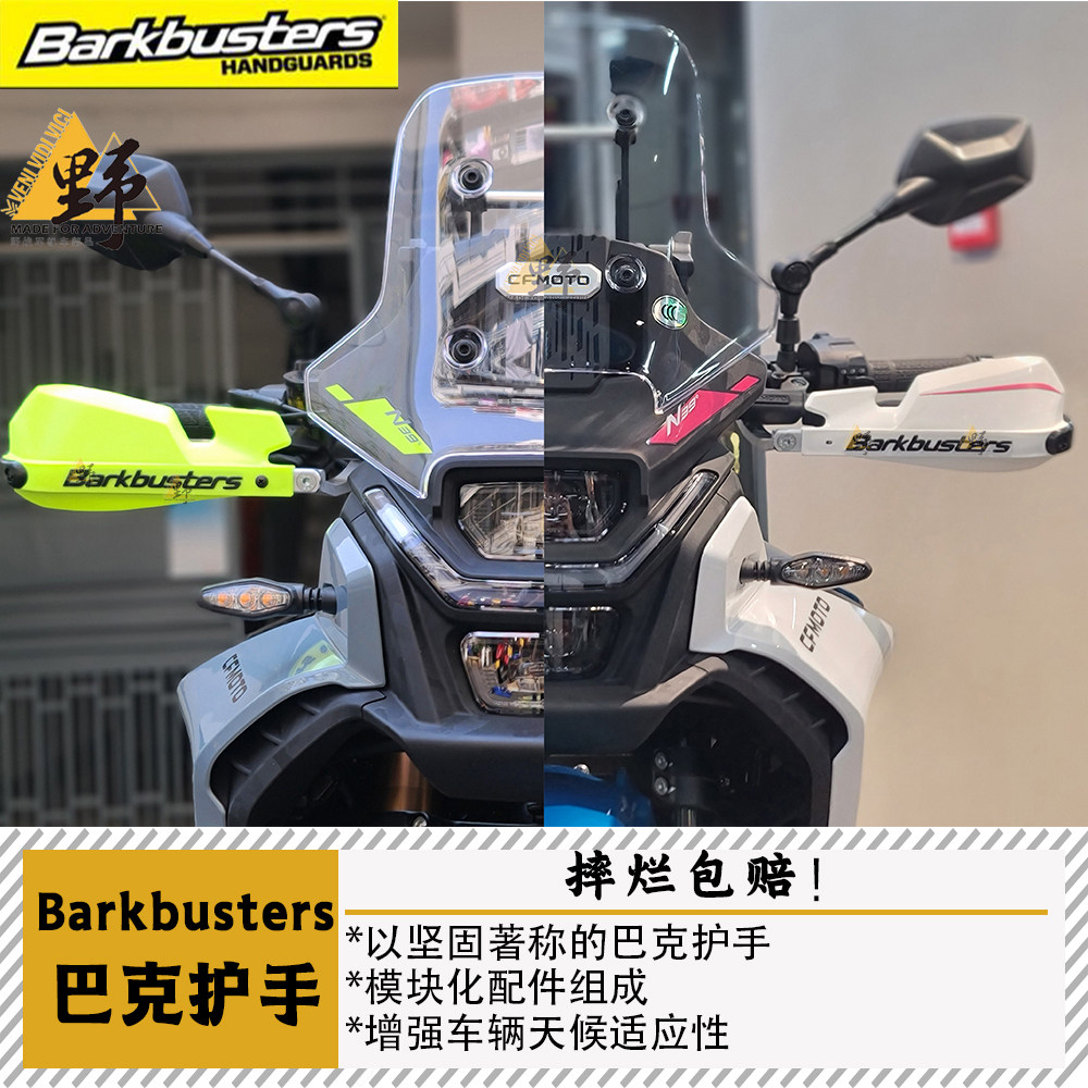 巴克春风MT450IBEX护手摔坏包赔