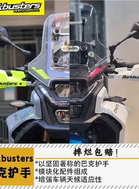 Barkbusters巴克春风MT450护手护弓护杠防摔防风黑化IBEX450护手