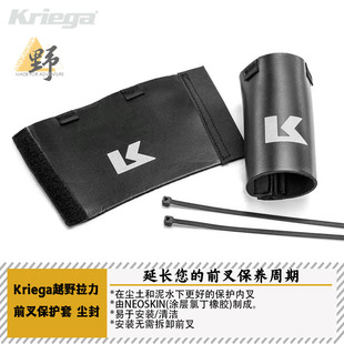 Kriega前叉震保护套尘封正倒减震器通用涂层氯定橡胶制造仿尘防挂