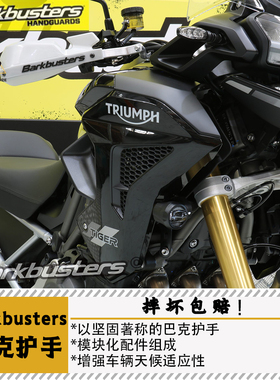 Barkbusters巴克凯旋TIGER1200GT/RALLY老虎护手护弓护杠防摔防风
