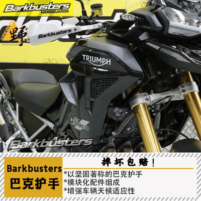 巴克TIGER1200GTRALLYPRO护手