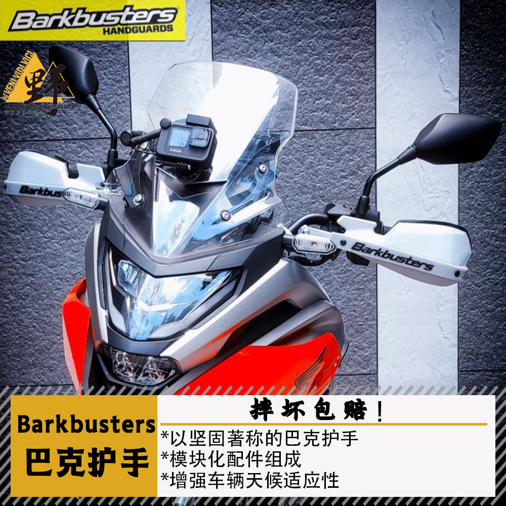 巴克本田NC700/750X护手摔坏包赔