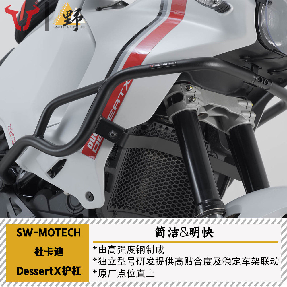 SW-MOTECH杜卡迪沙漠X护杠