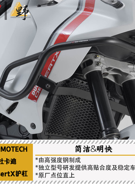 SW-MOTECH适用于DUCATI杜卡迪DesertX沙漠X护杠高强度无损直上
