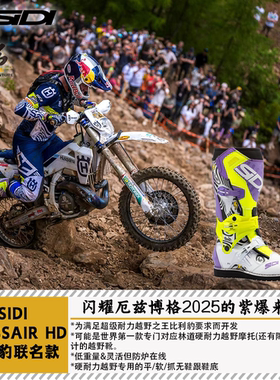 SIDI林道越野靴CROSSAIR HD比利豹联名硬耐力攀爬专用鞋底紫豹