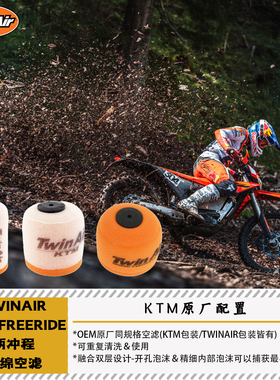 TWINAIR适用KTM FREERIDE两冲程海绵空滤高流量KTM原厂替换可清洗