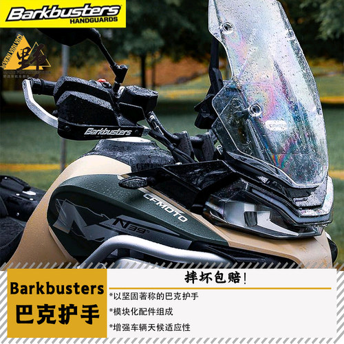 巴克春风MT700/800（21-23护手