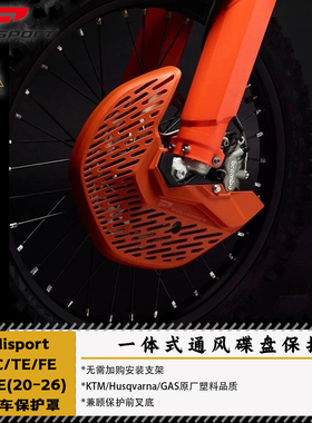 POLISPORT适配EXC/TE/FE/EC/SE(20-26)前刹车保护罩前叉底保护