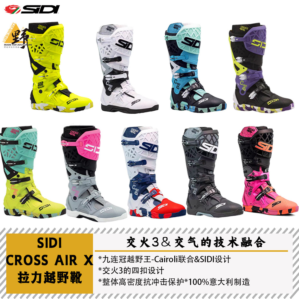 SIDI CROSSAIRX飞跃X越野靴林道场地拉力活动轴VIBRAM通用鞋底
