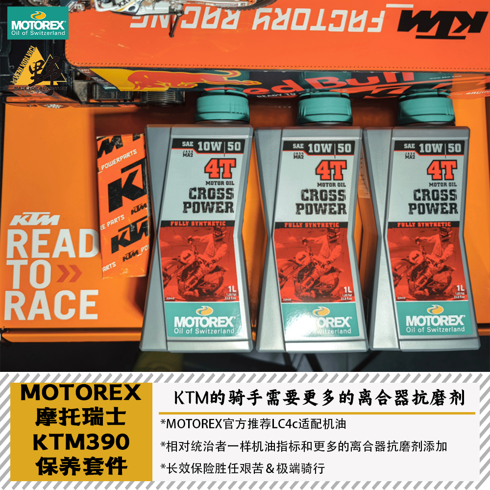 摩托瑞士KTM390原厂长效保养套件
