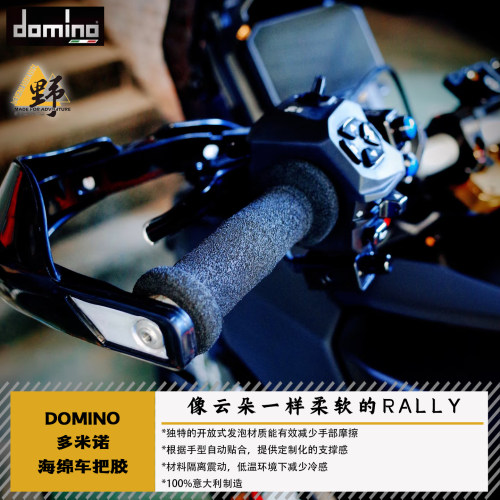 DOMINO多米诺海绵车把脚越野版