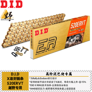 DID油封链条520ERVT越野拉力摩托竞技级EXC/TE/FE/YZ/CRF/KLX极蜂