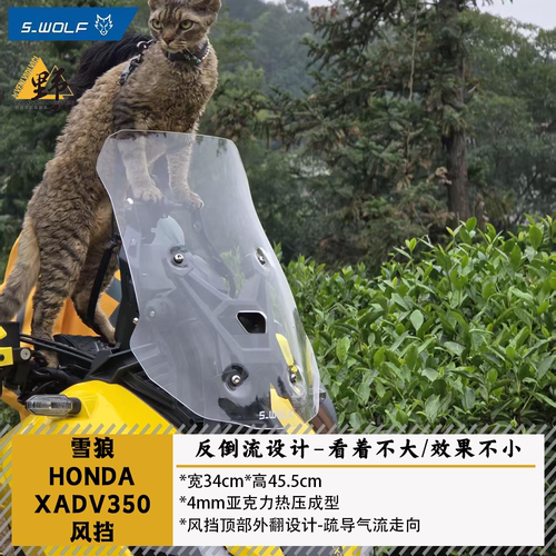 雪狼ADV350加大风挡透明熏黑