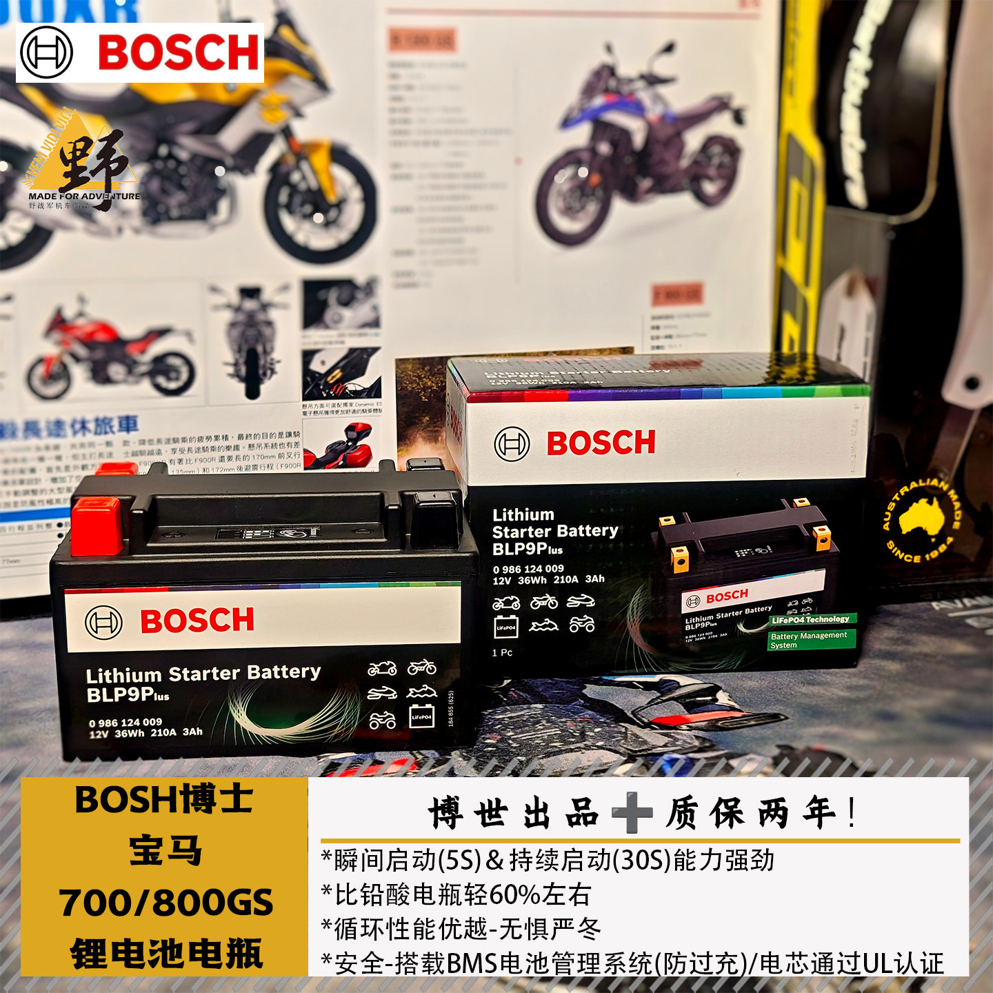 BOSCH博世适用BMW宝马F700/800GS ADV锂电瓶磷酸铁锂电池BLP9P