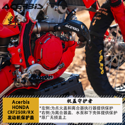 ACERBISCRF250R/RX(24-发动机罩