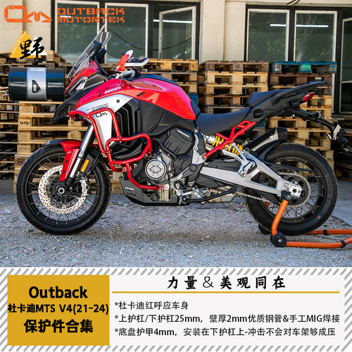 OutbackMototrekMTSV4护杠护甲
