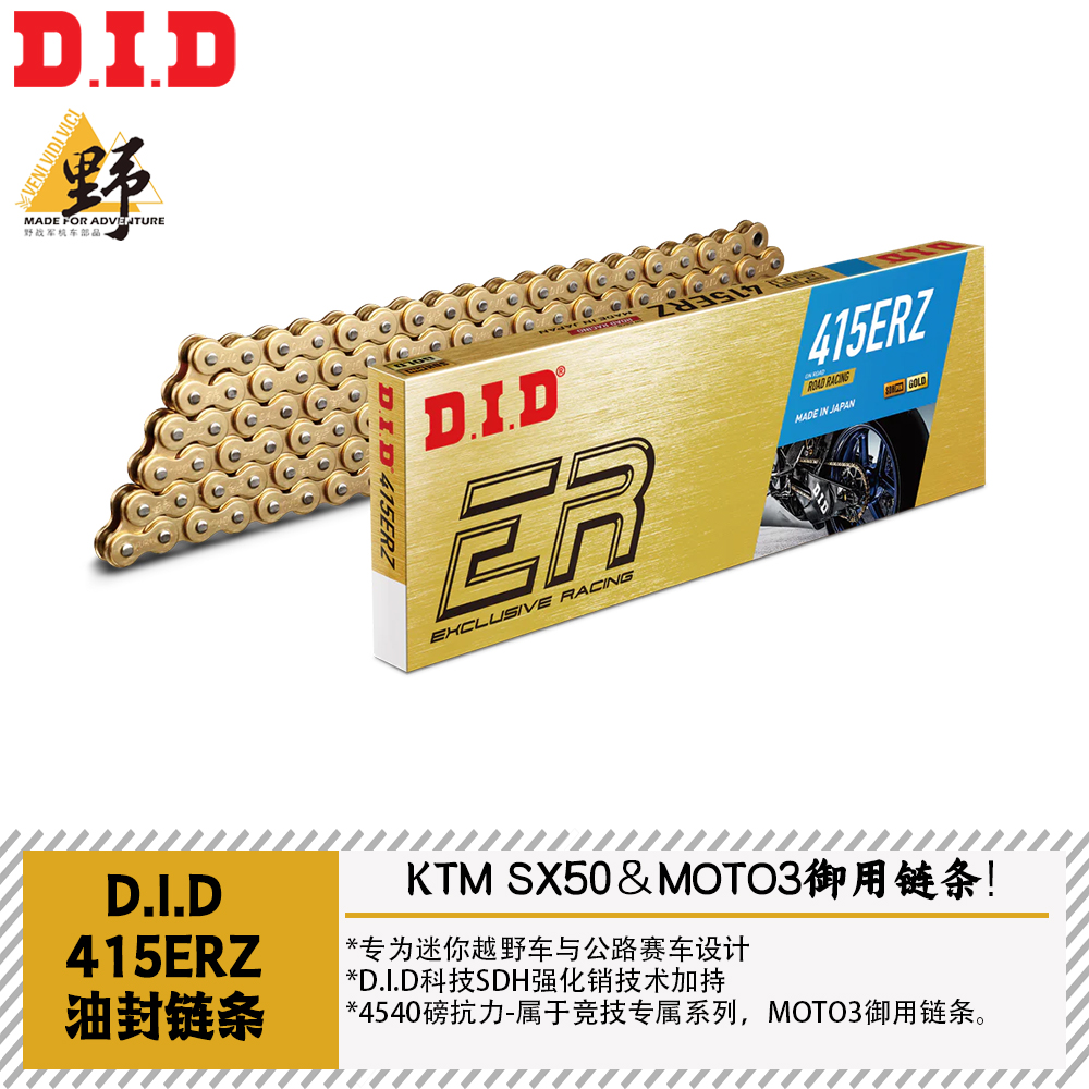 DID415ERZ竞技专用链条