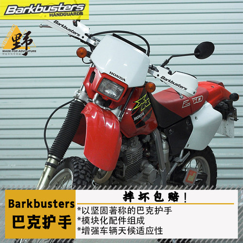 巴克本田XR250650护手摔坏包赔