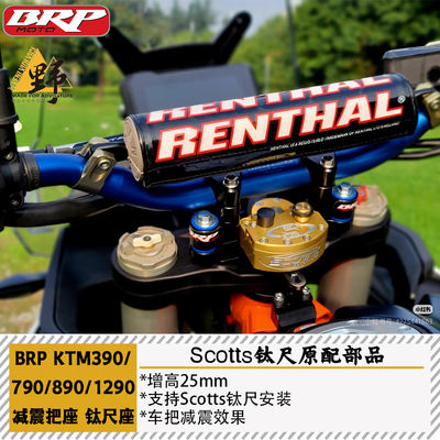 BRP790/890/901Scotts减震钛尺座